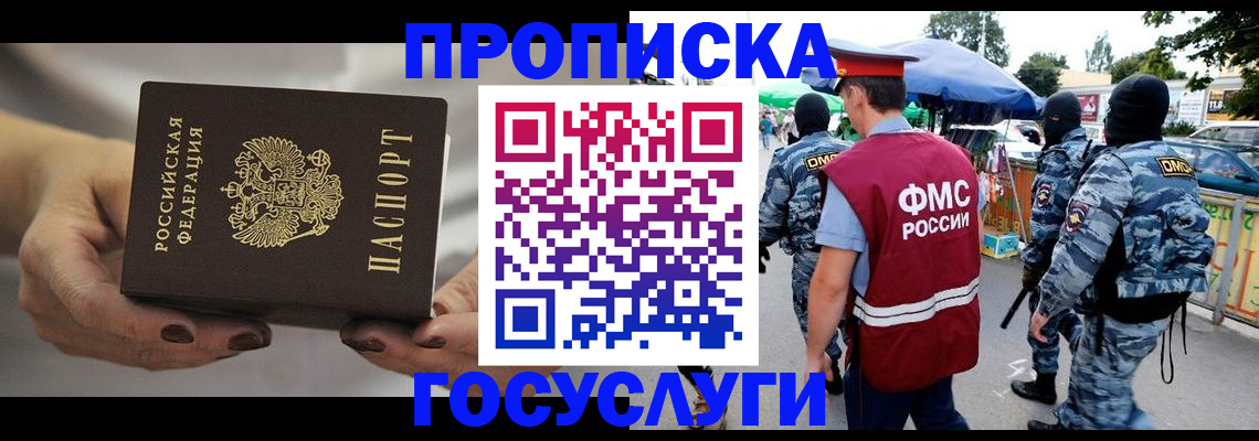 временная регистрация недорого в Порхове