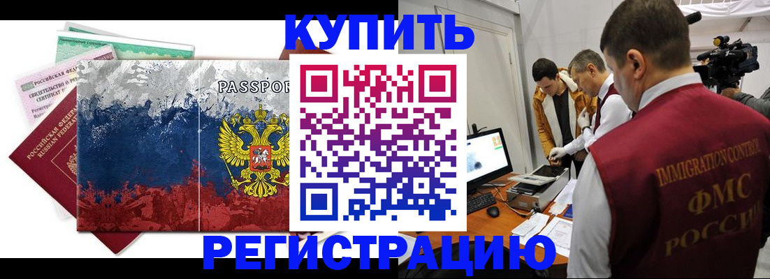 временная регистрация собственник в Порхове